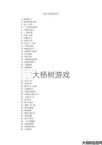 游戏名字大全：创意与个性的融合