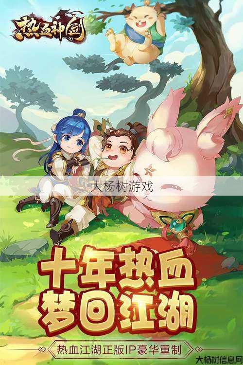 热血神剑：世诚手游官网独家下载攻略 第2张