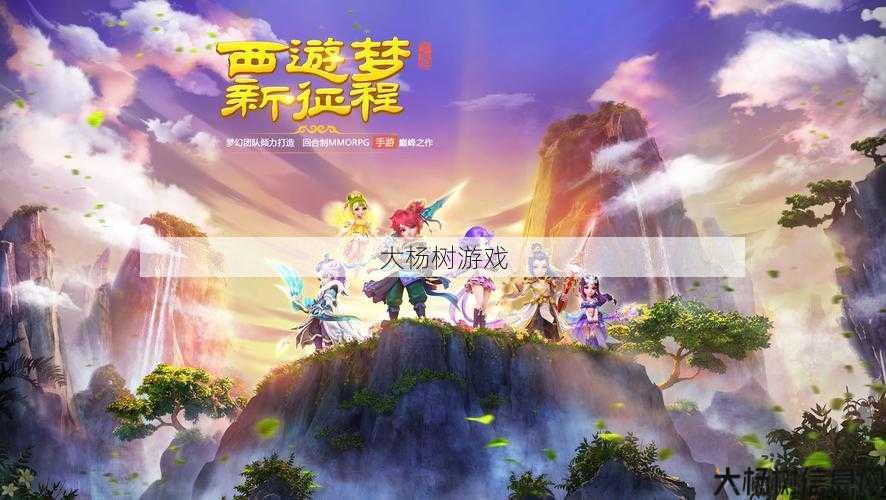梦幻西游手游：时空之旅，探索神秘新篇章 第2张