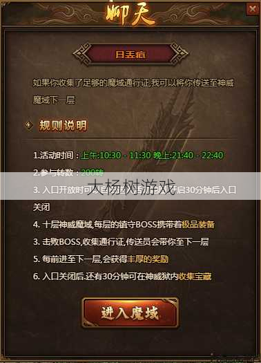 魔域掉钱版刷模式攻略,魔域刷钱攻略大揭秘 第2张