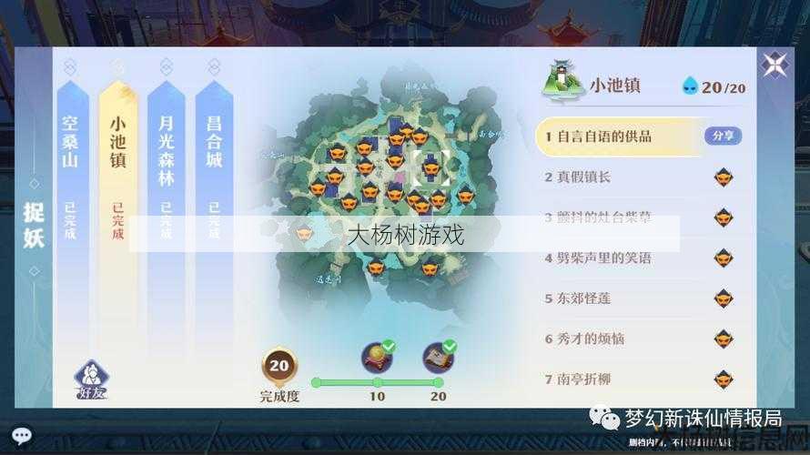 《梦幻新诛仙端游sf探灵任务在哪接》 第1张