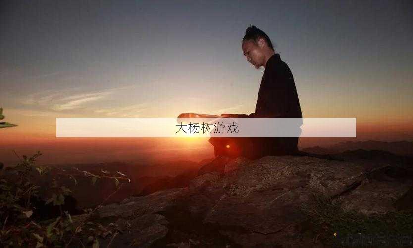 修道士的修行之路