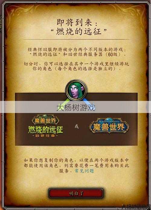 魔兽世界第六章抉择攻略,魔兽世界6：攻略分享！! 第1张