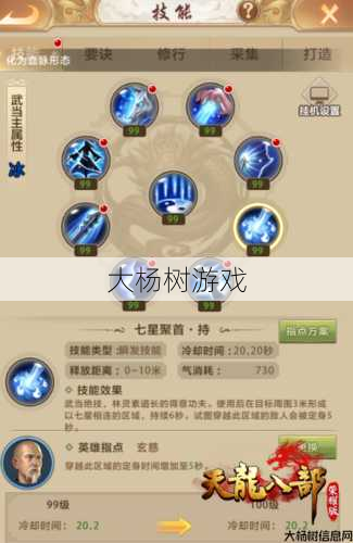 天龙八部武当的技能 第1张