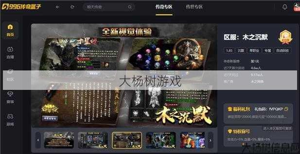 探索苹果996传奇盒子：游戏玩家的全面攻略指南 第1张