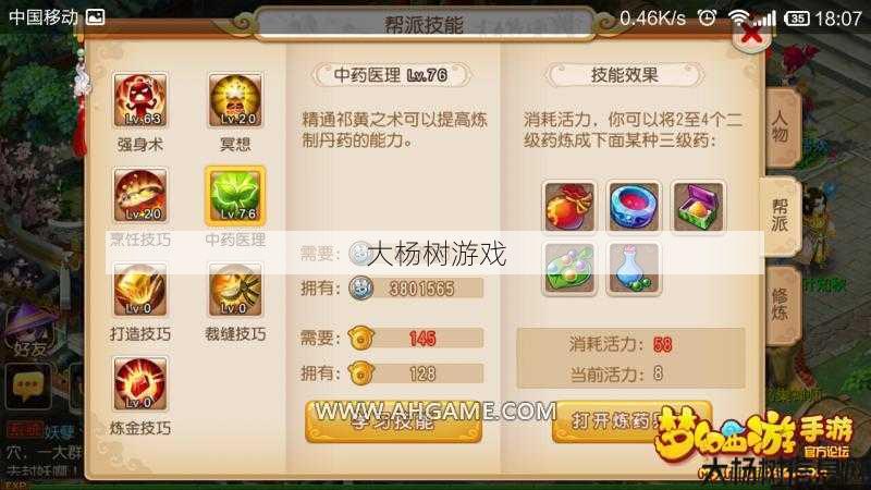 梦幻西游手游：轻松赚钱攻略与心得分享 第2张