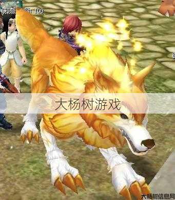 热血江湖：灵兽的神秘世界与玩家互动 第2张