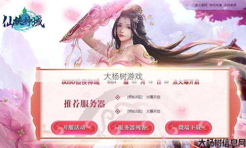 诛仙手游：探索新服，体验独特修仙之旅 第1张