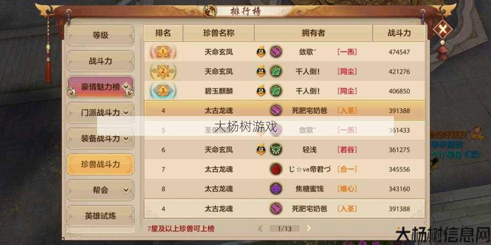 天龙八部手游费不费吗,天龙八部手游收费情况解析 第2张