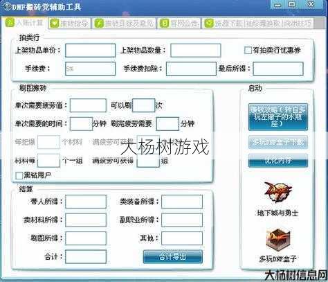 dnf公益服通用辅助「DNF」通用辅助,一键完美通关! 第2张 dnf公益服通用辅助「DNF」通用辅助,一键完美通关! 第2张