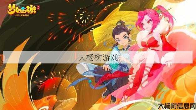 梦幻西游手游：官服与渠道服人气大比拼 第2张
