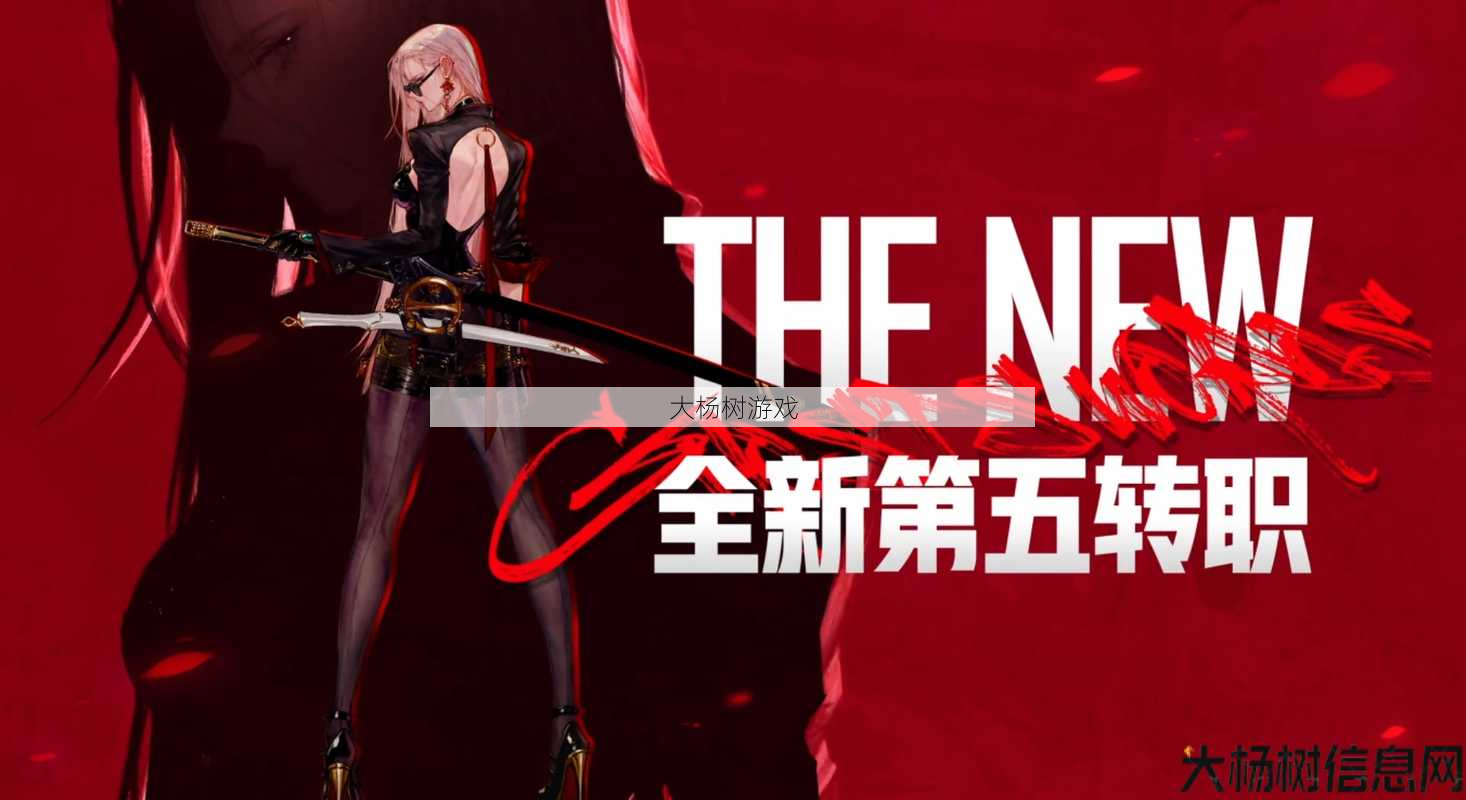 dnf5.25改版后职业(5.25更新DFO职业：新变革) 第2张