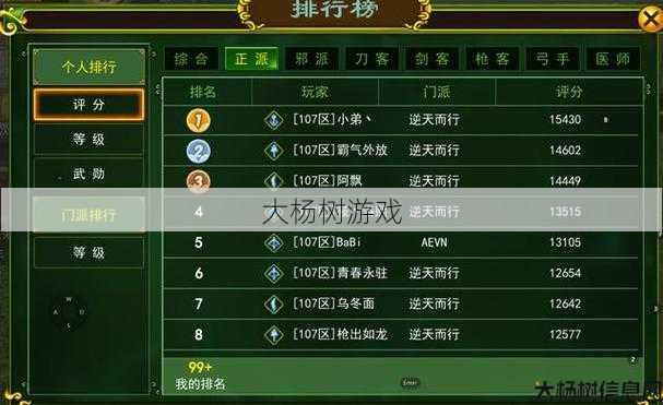 热血江湖：正邪号职业选择攻略 第1张