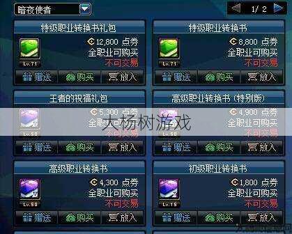 dnf48级想换个职业(DNF职业转换攻略：48级如何换职？) 第2张