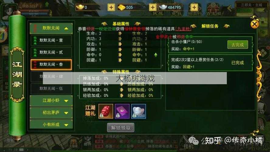 热血江湖手游：玩家心得与技巧全解析 第2张