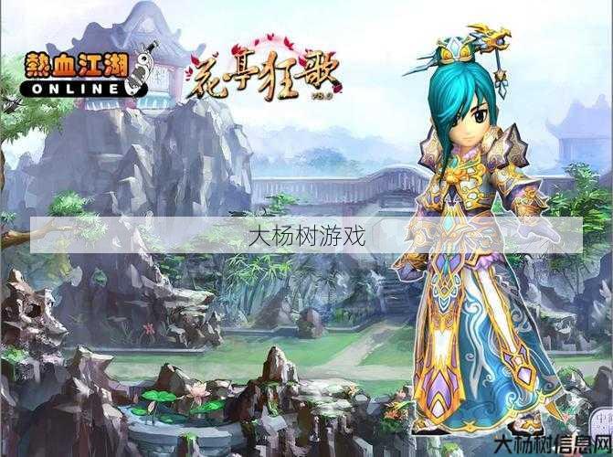 热血江湖：经典武侠网游的全新体验 第2张