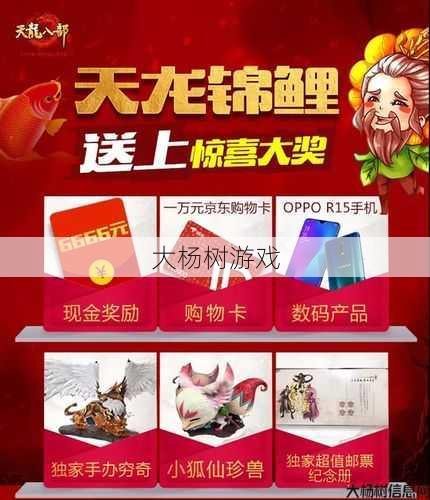 天龙八部游戏手游 礼包,《天龙手游》福利大放送 第1张