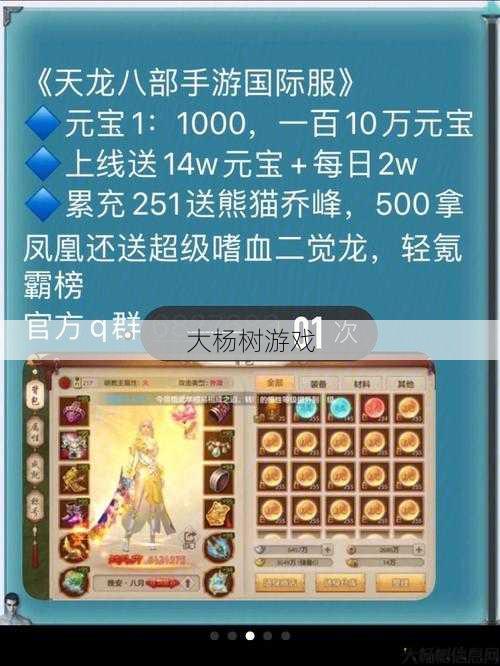 天龙八部游戏手游 礼包,《天龙手游》福利大放送 第2张