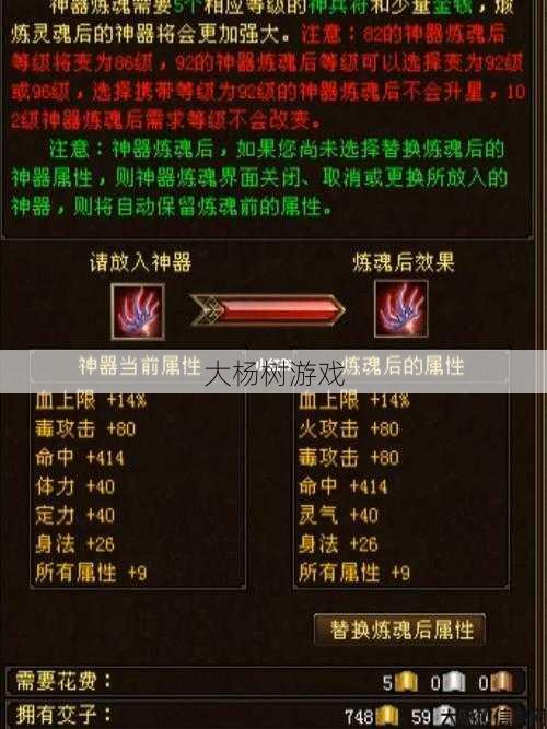 天龙八部明教神器属性加点图,《天龙八部》神器属性加点大揭秘! 第2张