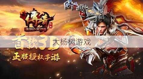 传世手游SF新服网：探索热门游戏的全新体验 第2张