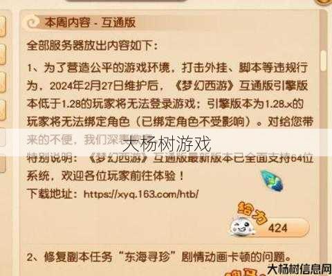 梦幻西游手机互通版闪退问题解决方案 第1张 梦幻西游手机互通版闪退问题解决方案 第1张
