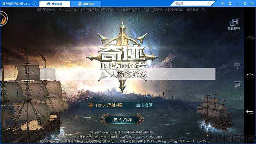 奇迹MU下载链接 第2张