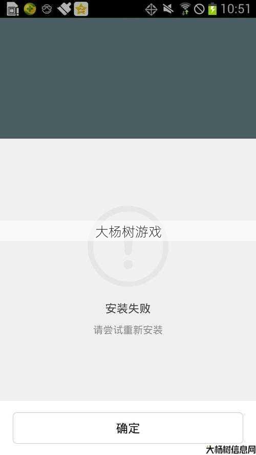 《诛仙手游安装失败原因及解决方案》 第2张