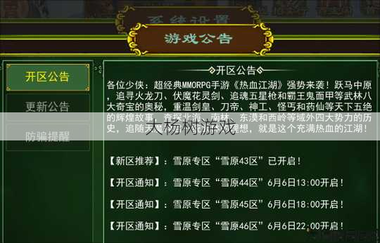 热血江湖手游:官网开服公告查询指南 第1张 热血江湖手游:官网开服公告查询指南 第1张