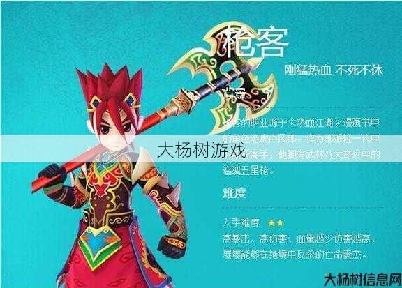 热血江湖2.0：枪客的荣耀与挑战 第2张