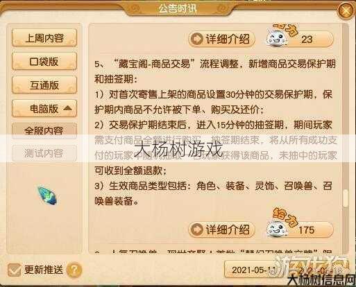 梦幻西游藏宝阁：手机版探索与交易攻略 第1张