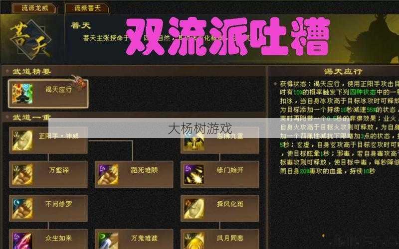 天龙八部武道双流派峨眉,双流派斗技抢夺，天龙八部峨眉如何脱颖而出？! 第1张