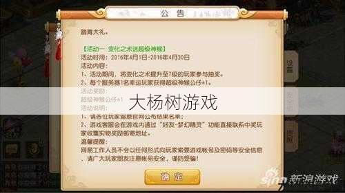 梦幻西游手游：官方公告全解析