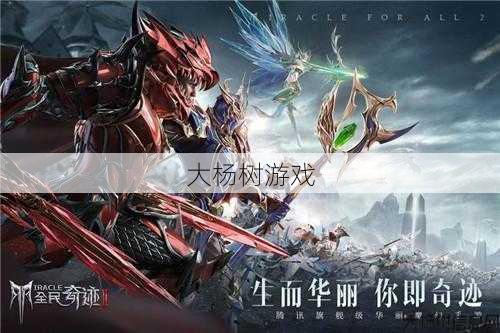 奇迹2手游官网首页入口下载,奇迹2手游官网下载入口 第2张