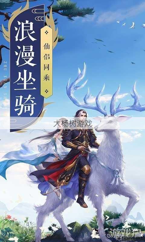 诛仙手游：探索仙侠世界，体验修仙之旅 第1张