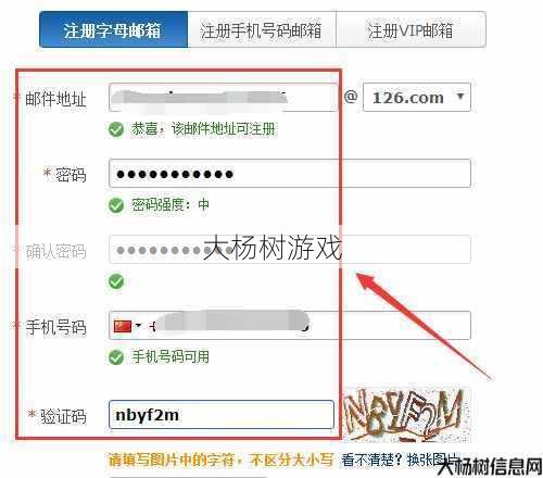 梦幻西游:如何安全注册官方邮箱 第2张 梦幻西游:如何安全注册官方邮箱 第2张