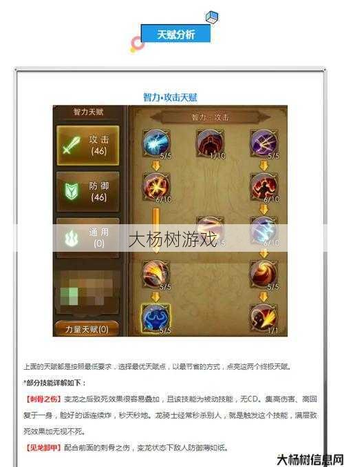 魔域手游龙骑加点攻略 第1张