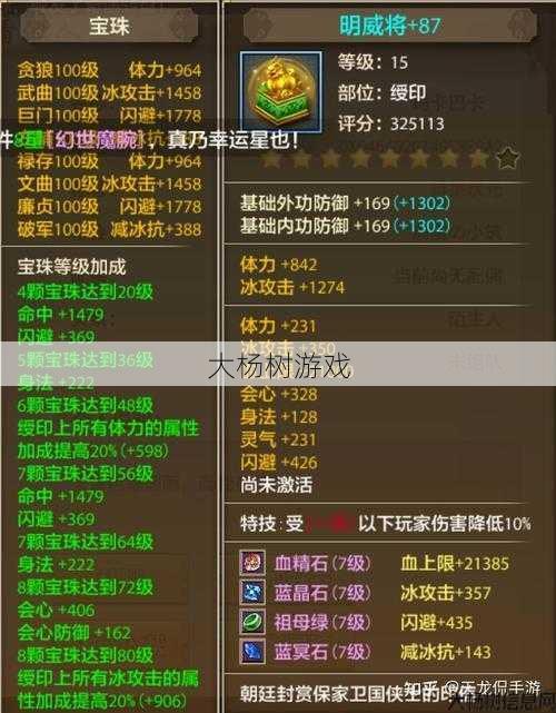 天龙八部明教装备选择命中属性吗,明教装备如何提升命中率？! 第1张