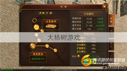 传奇道士如何加属性好玩？ 第1张