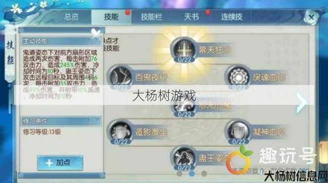 诛仙手游鬼道技能加点全攻略解析 第2张