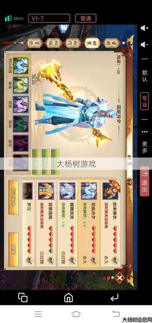 天龙八部未出职业 第2张