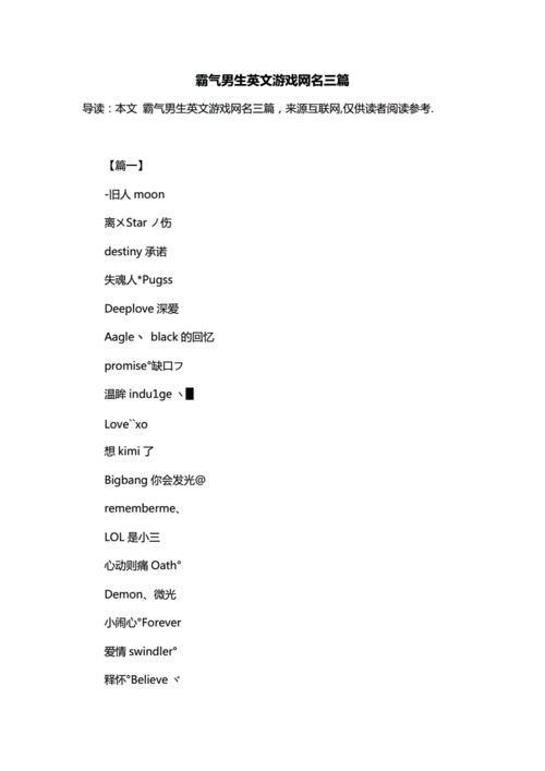 霸气冷酷的英文传奇游戏男生网名 第1张 霸气冷酷的英文传奇游戏男生网名 第1张