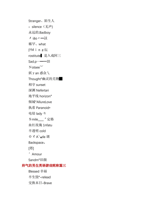 霸气冷酷的英文传奇游戏男生网名 第2张 霸气冷酷的英文传奇游戏男生网名 第2张