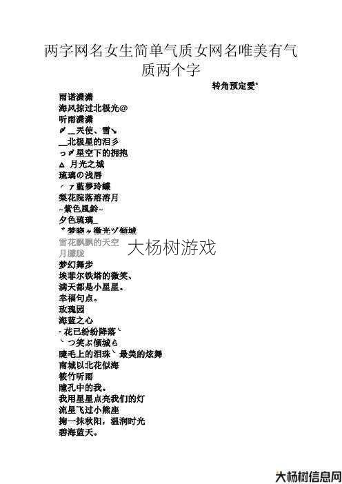 仙气飘飘的帮派名字两个字女生网名 第2张