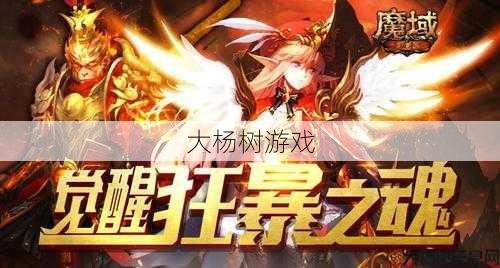 魔域手游有说明和攻略吗,魔域手游攻略及说明分享 第2张 魔域手游有说明和攻略吗,魔域手游攻略及说明分享 第2张