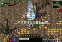 传世私服发布网骨灰攻略：选择合适私服，熟悉游戏规则，助你成为顶尖玩家! 第2张