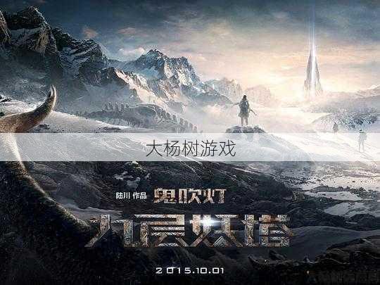 《传世天怒：探索神秘世界的冒险之旅》 第1张