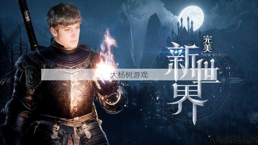 《初梦完美SF：探索完美国际网游的全新世界》 第1张