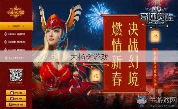 奇迹MU2017年过年活动bgm,新年祝福音乐:奇迹MU 2017 第2张 奇迹MU2017年过年活动bgm,新年祝福音乐:奇迹MU 2017 第2张