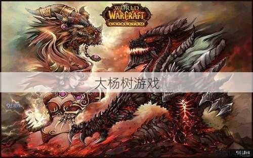 魔兽世界最后的任务攻略,征服魔兽世界终极挑战使命攻略! 第2张