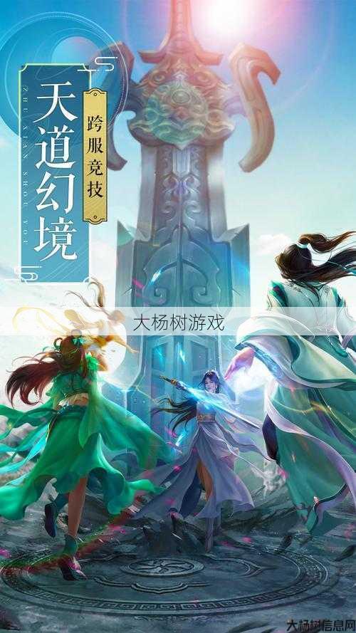 诛仙手游iOS多开版：探索无限可能 第2张